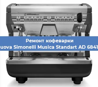 Замена прокладок на кофемашине Nuova Simonelli Musica Standart AD 68414 в Ростове-на-Дону